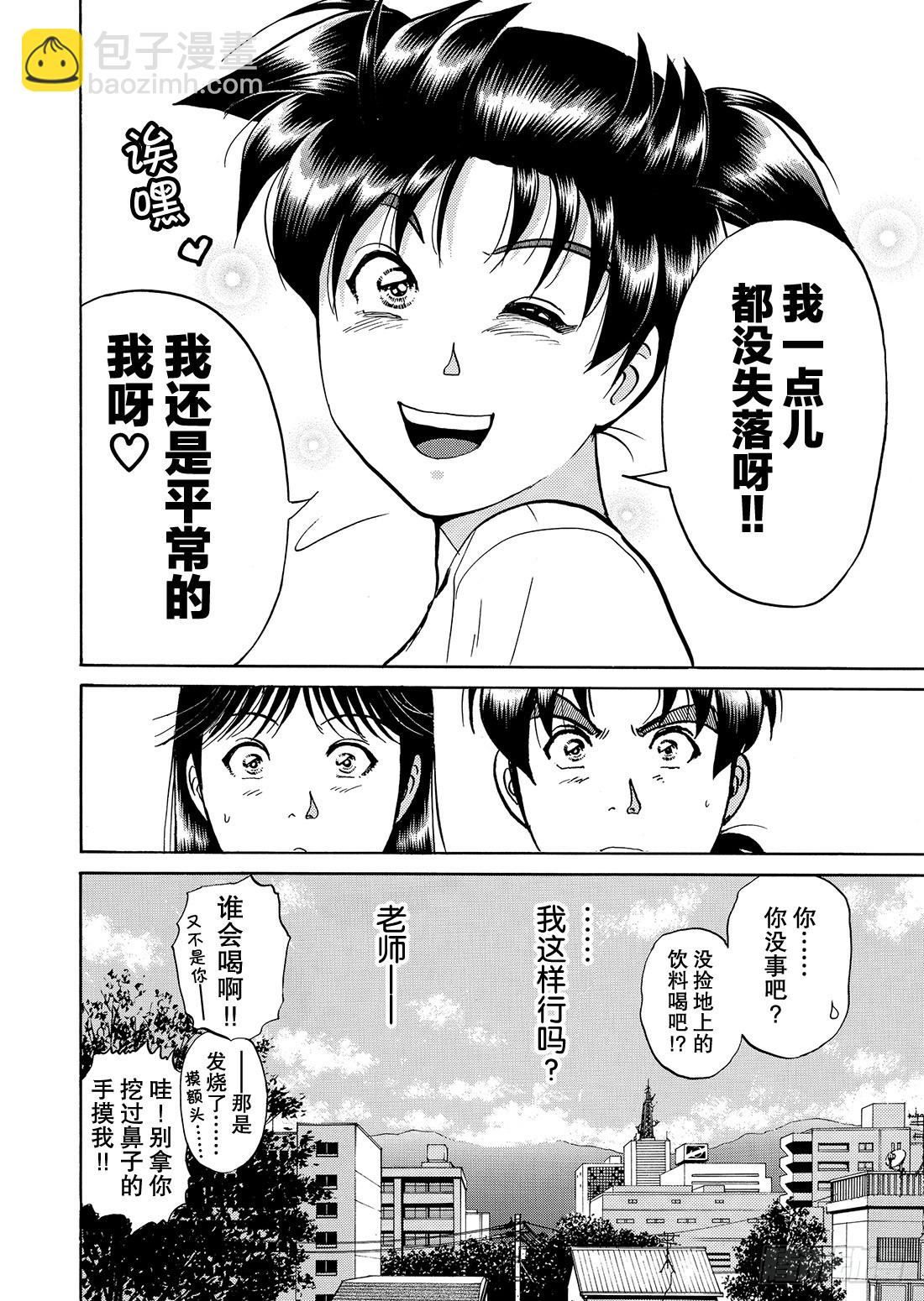 金田一二三的冒险 解答篇-第19话