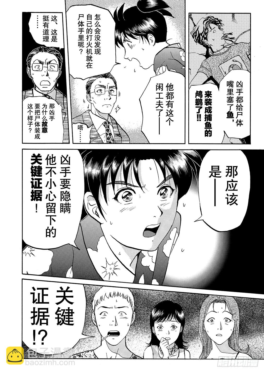 金田一二三的冒险 解答篇-第19话