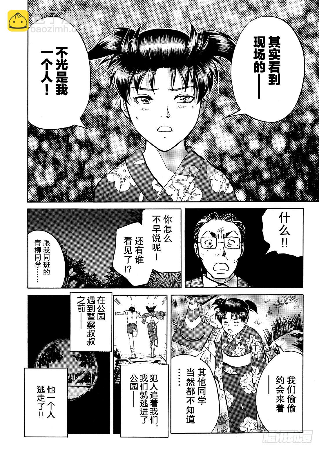 金田一二三的冒险 解答篇-第19话