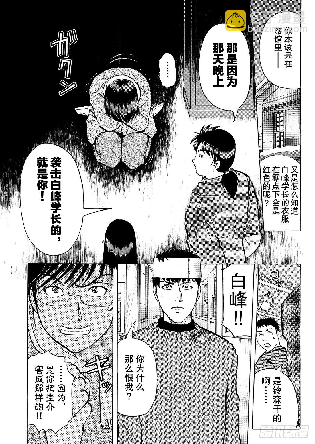 零下15度的杀意 解答篇-第3话