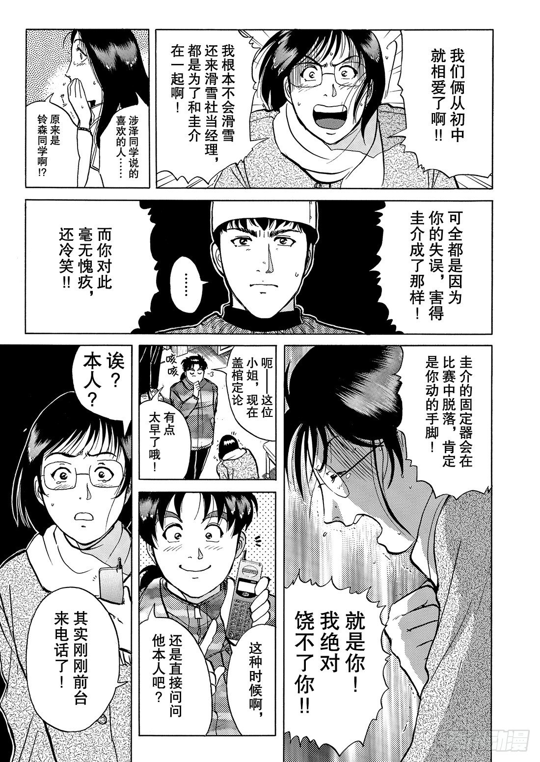 零下15度的杀意 解答篇-第3话