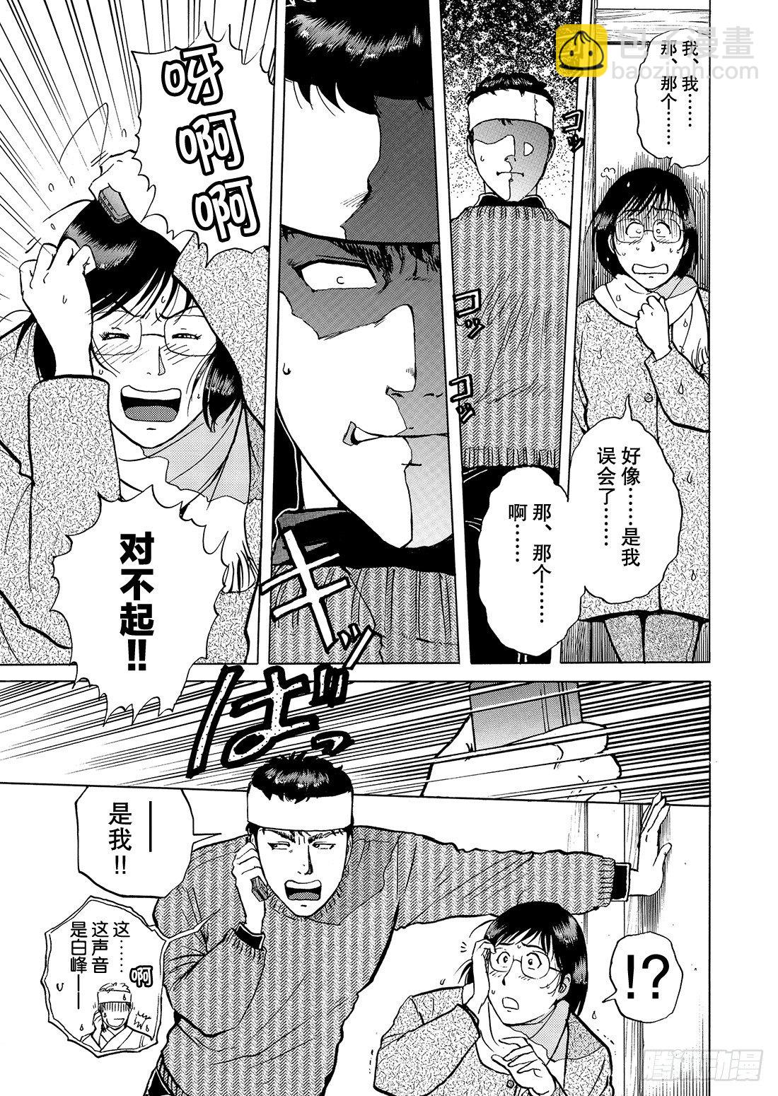 零下15度的杀意 解答篇-第3话