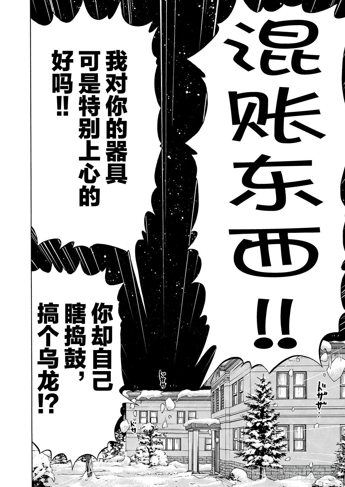 零下15度的杀意 解答篇-第3话