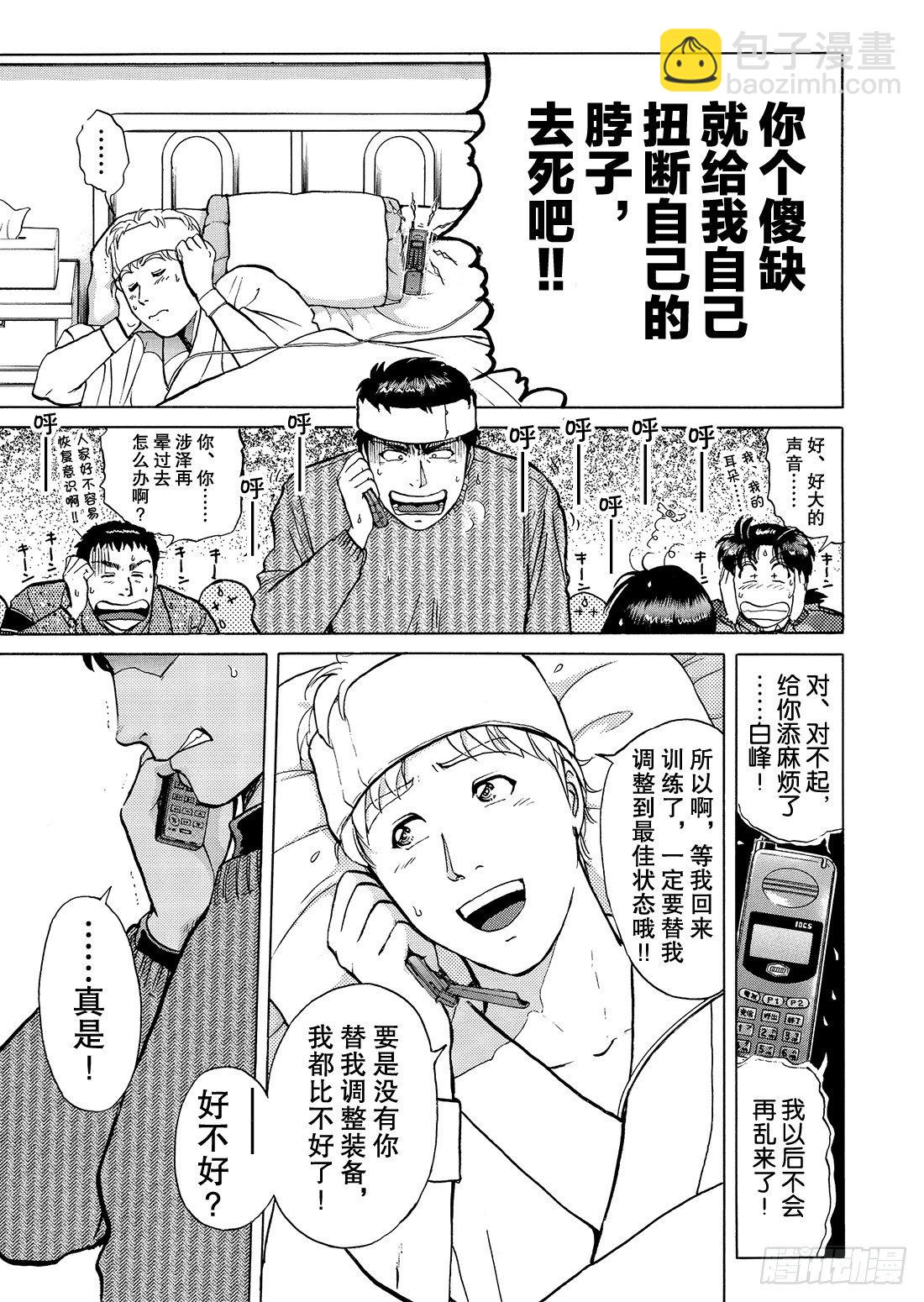 零下15度的杀意 解答篇-第3话