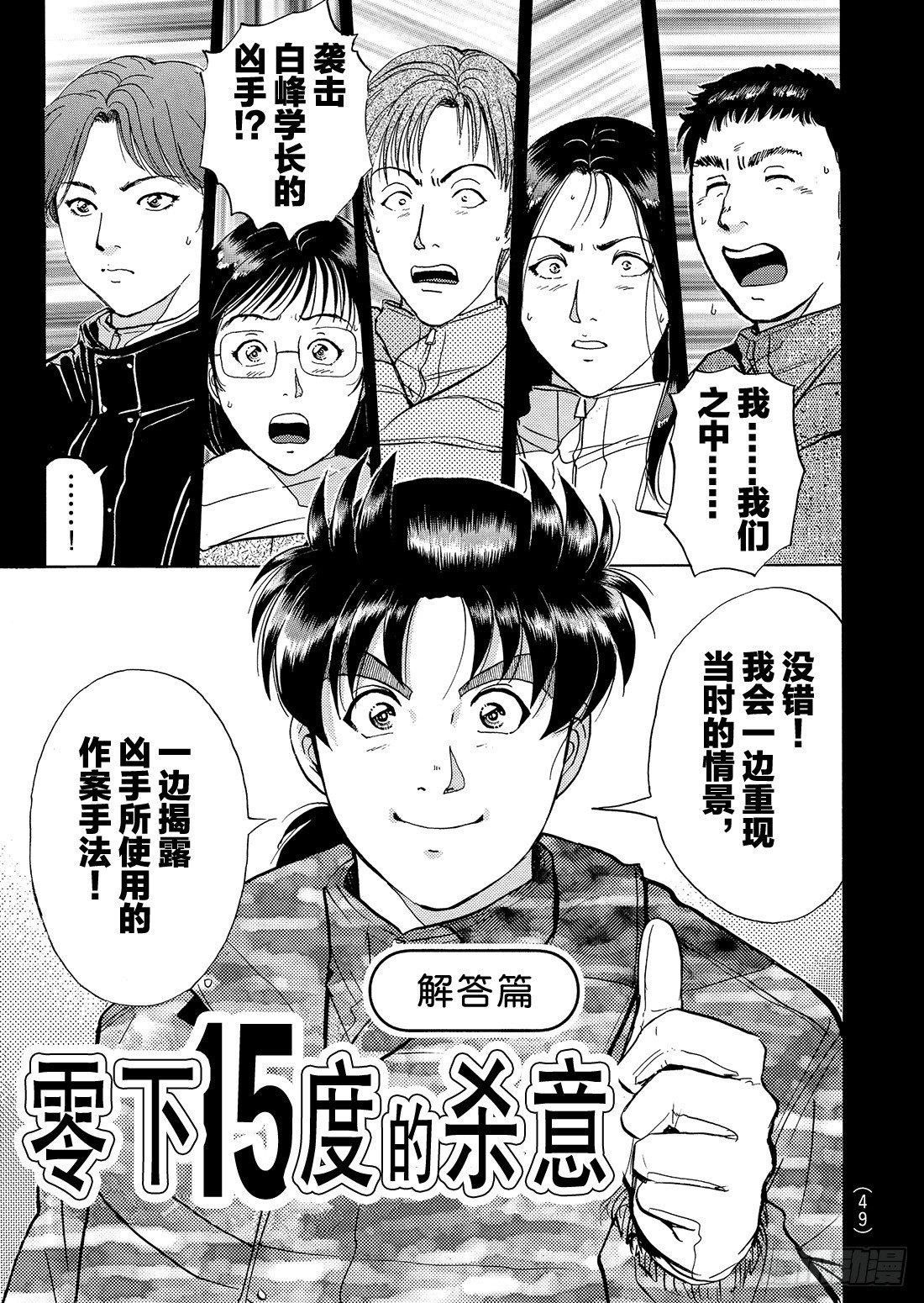 零下15度的杀意 解答篇-第3话
