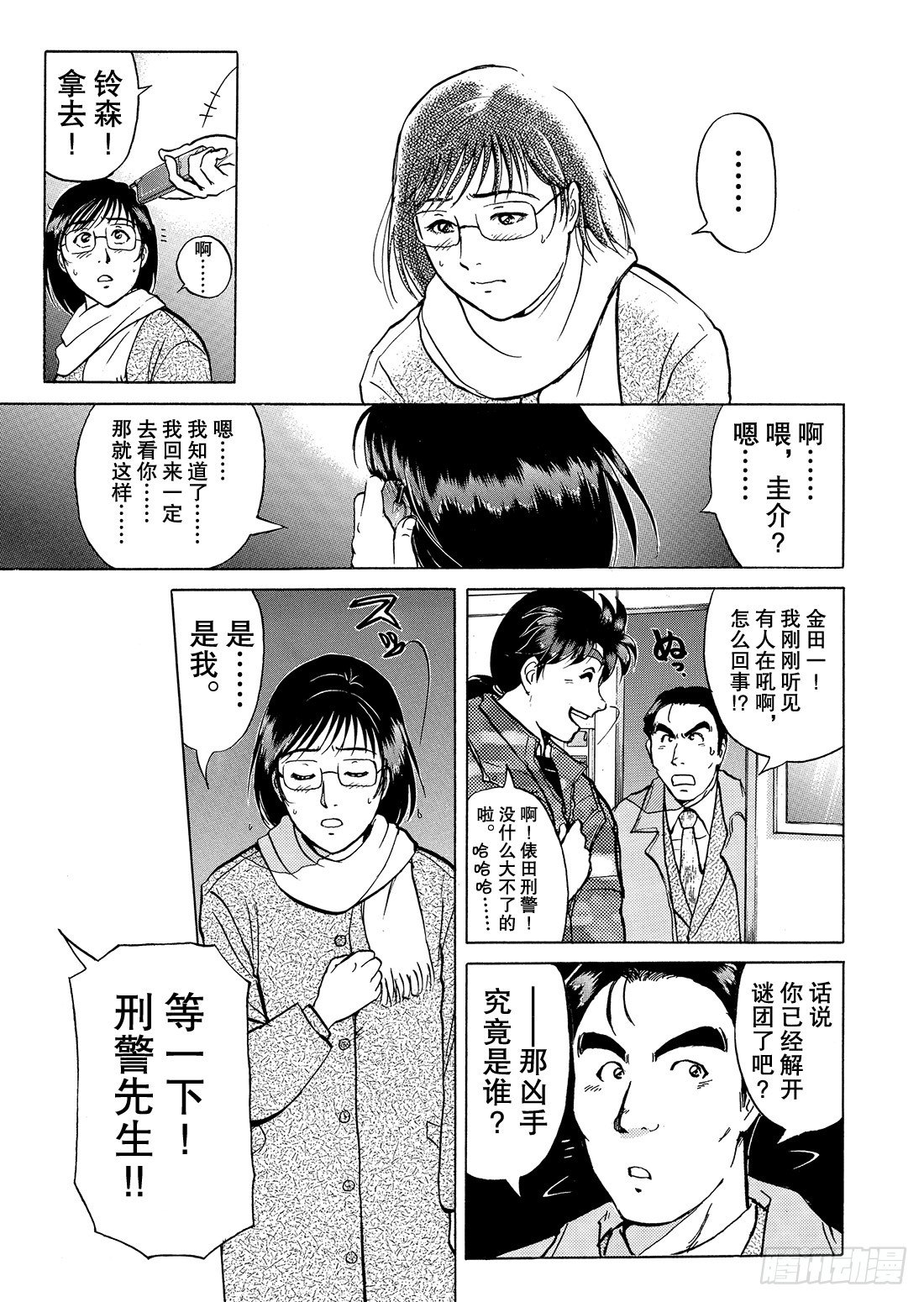 零下15度的杀意 解答篇-第3话