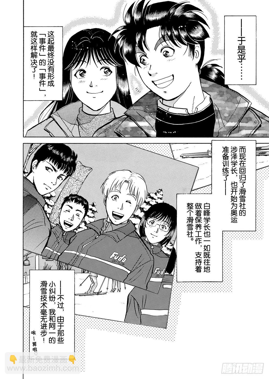 零下15度的杀意 解答篇-第3话