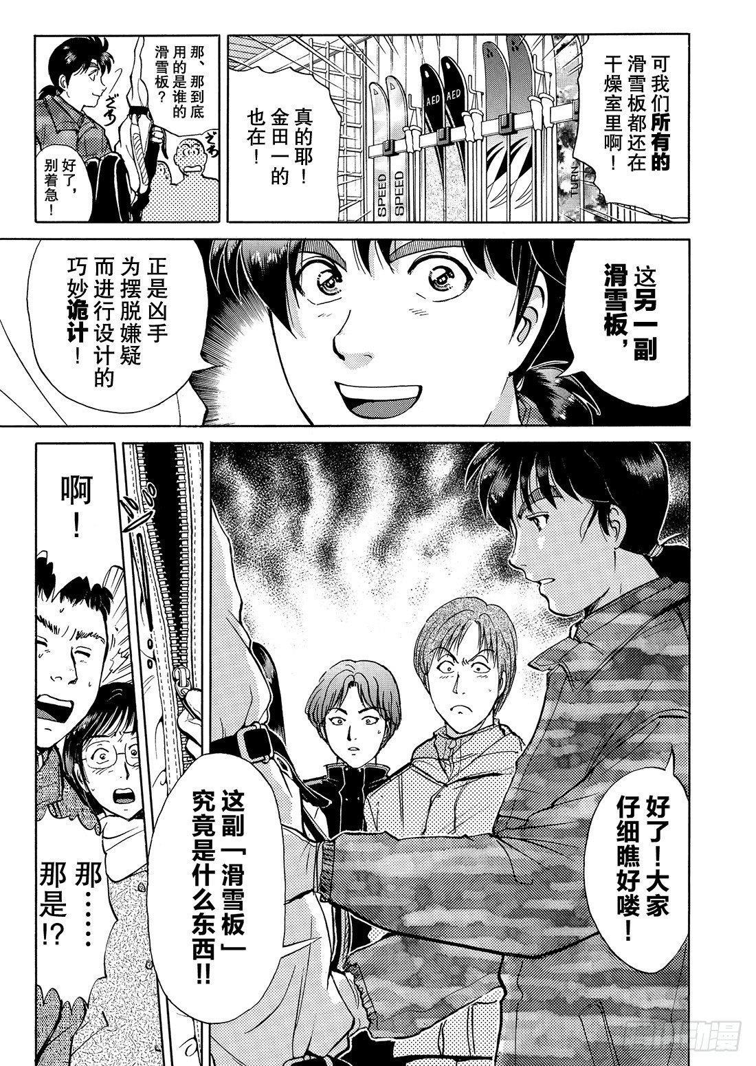 零下15度的杀意 解答篇-第3话