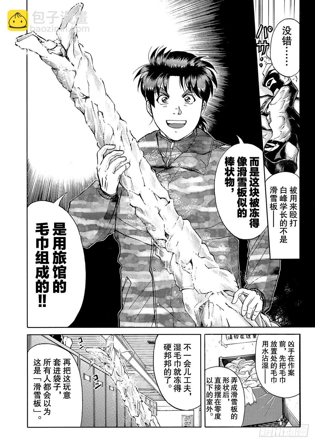 零下15度的杀意 解答篇-第3话