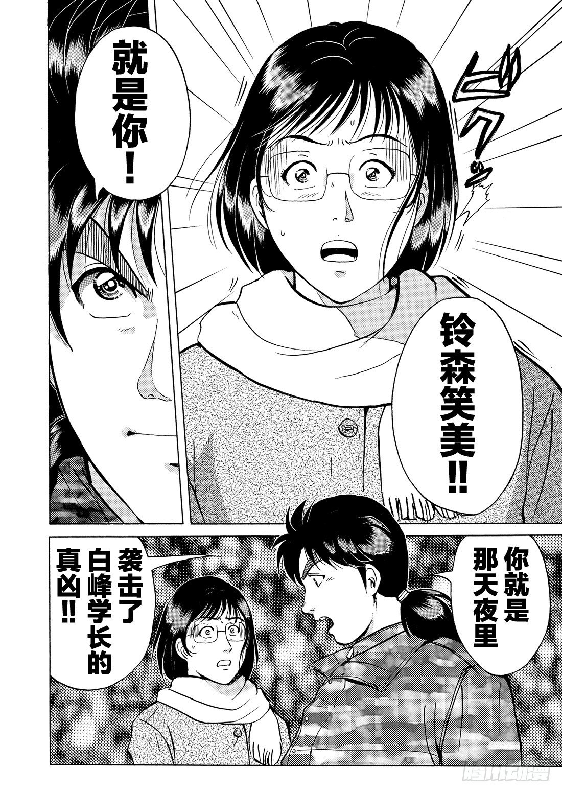 零下15度的杀意 解答篇-第3话