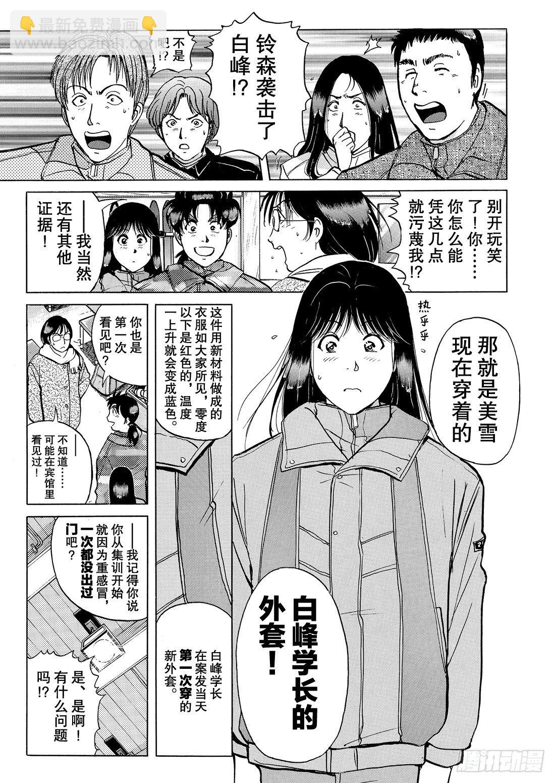 零下15度的杀意 解答篇-第3话