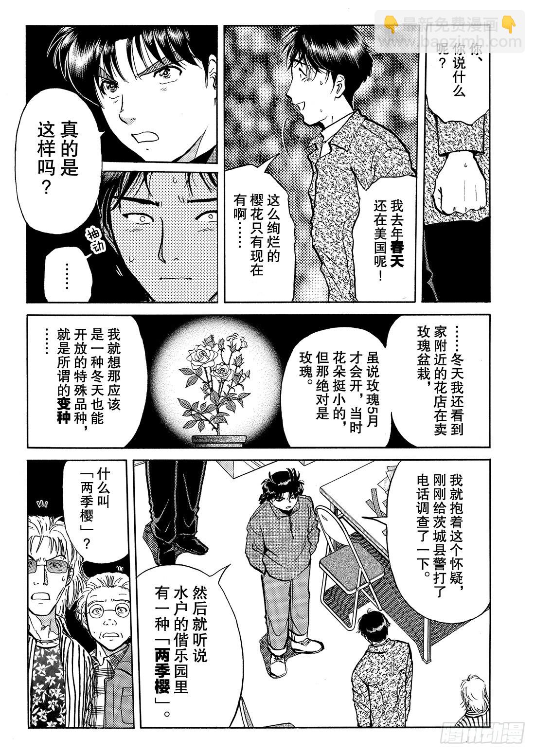 底片里的不在场证明 解答篇-第23话