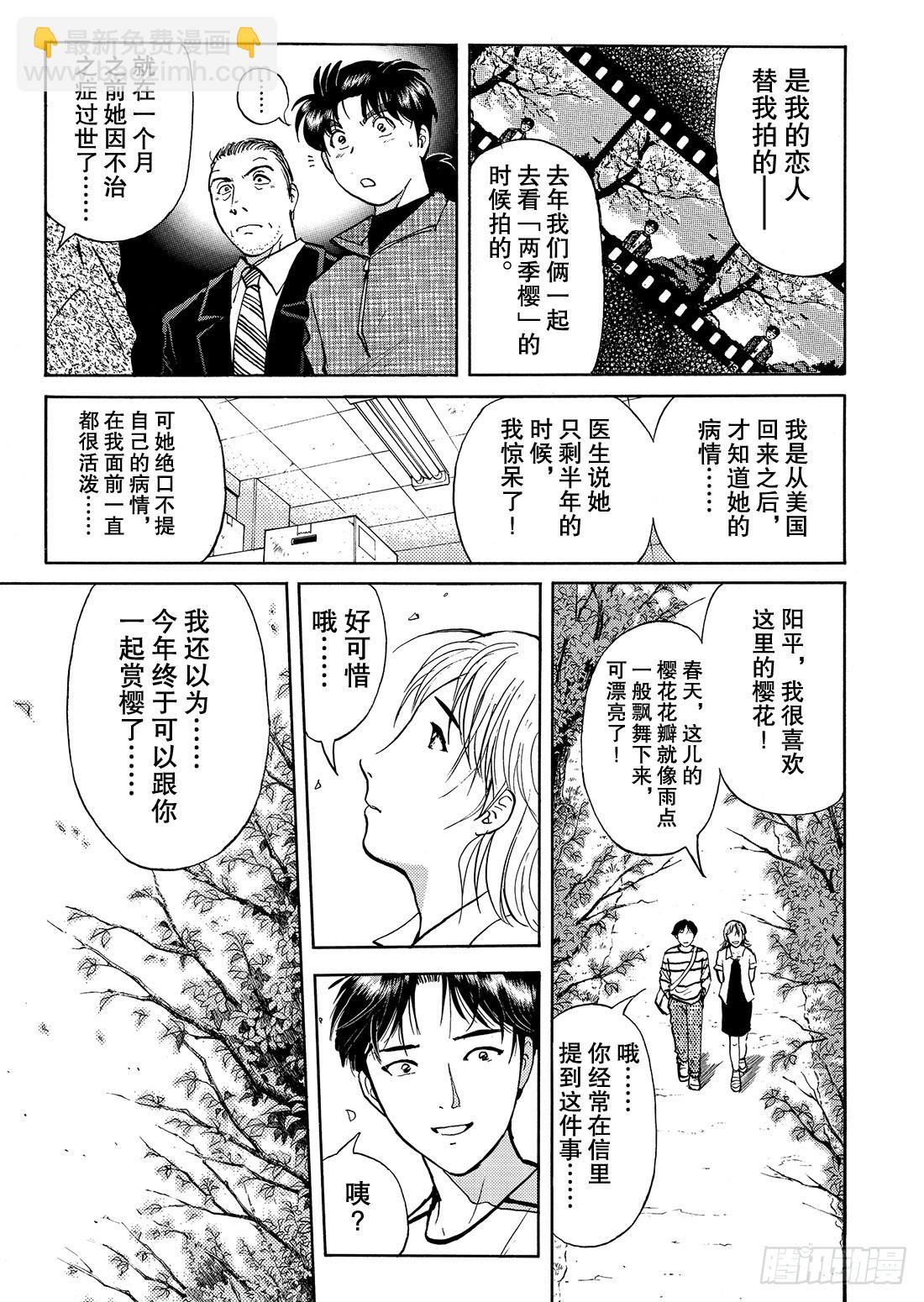 底片里的不在场证明 解答篇-第23话