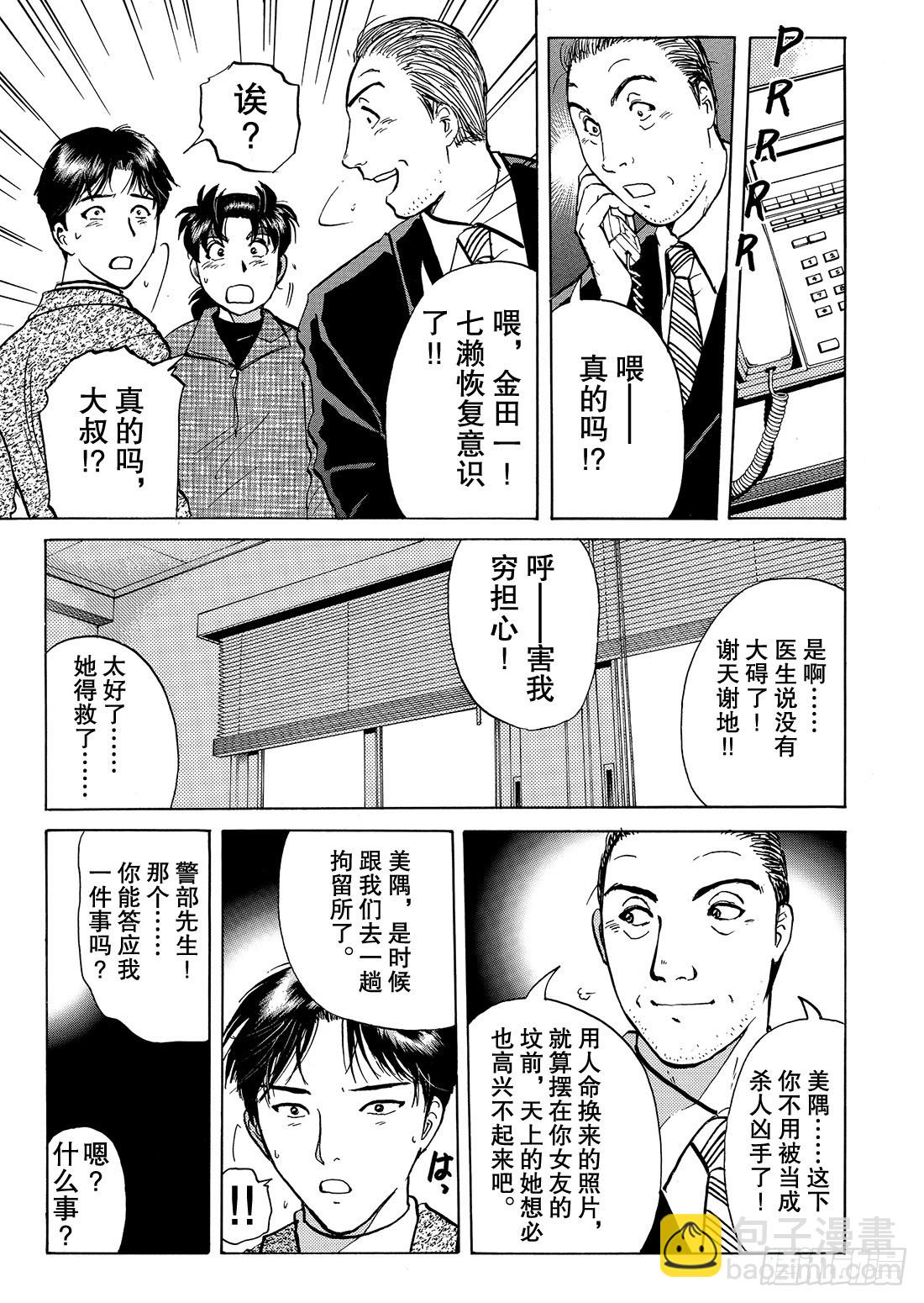 底片里的不在场证明 解答篇-第23话