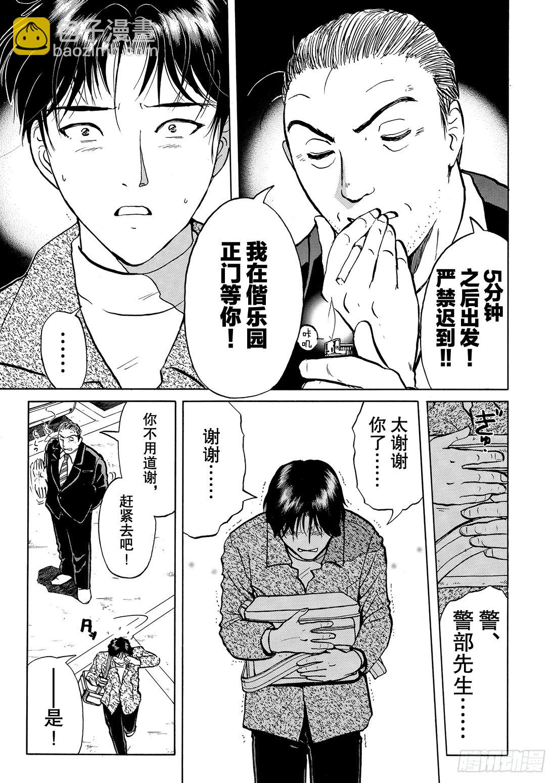 底片里的不在场证明 解答篇-第23话