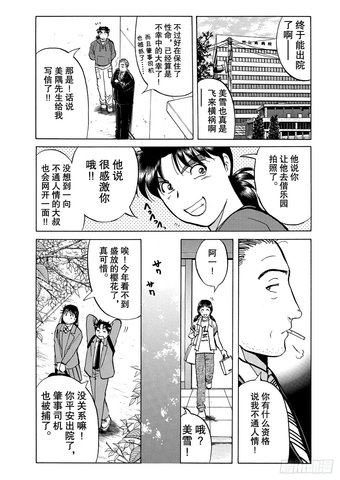 底片里的不在场证明 解答篇-第23话