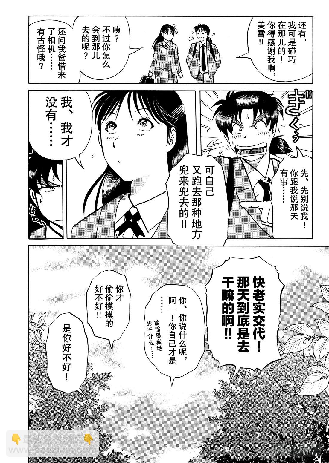 底片里的不在场证明 解答篇-第23话