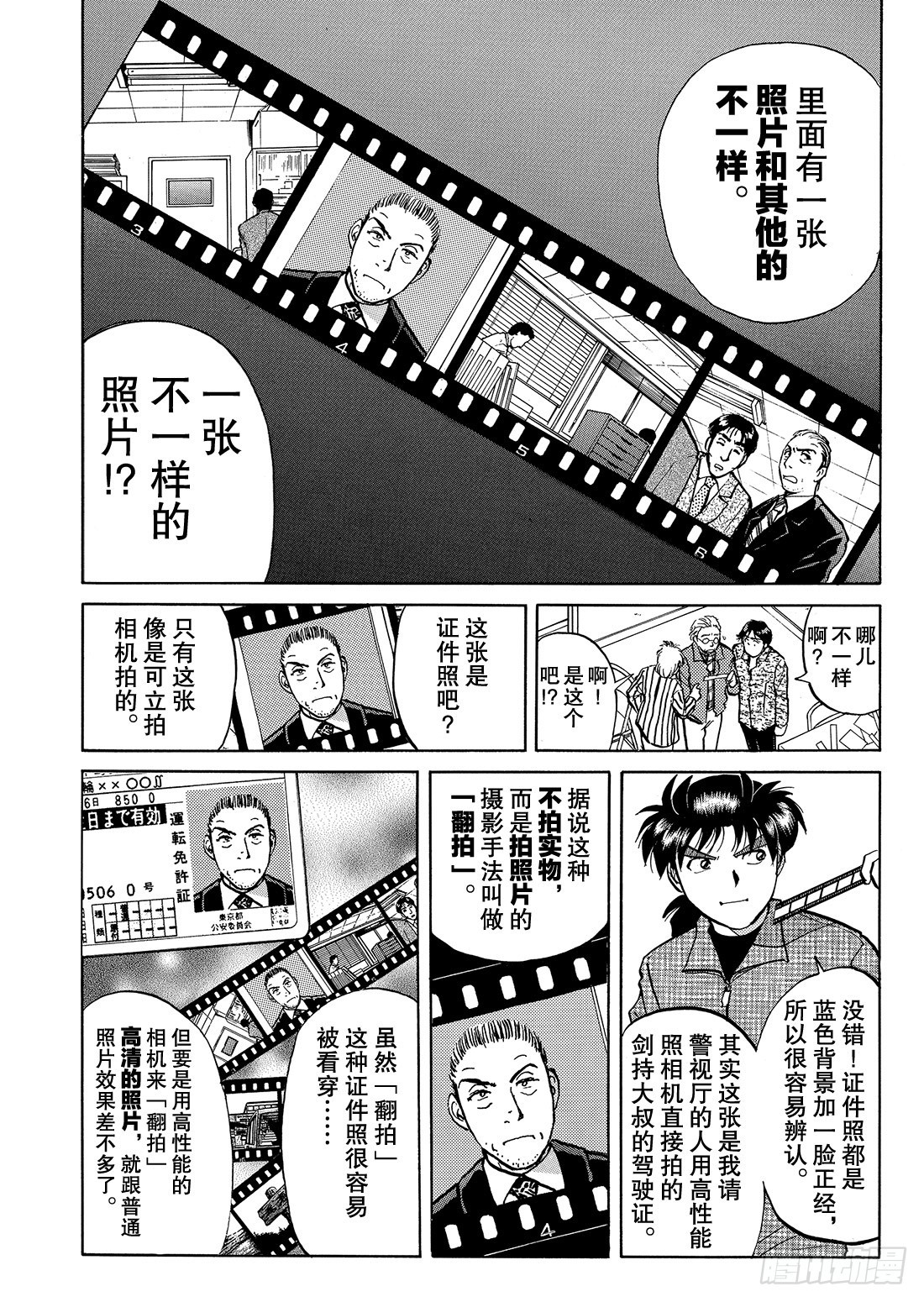 底片里的不在场证明 解答篇-第23话