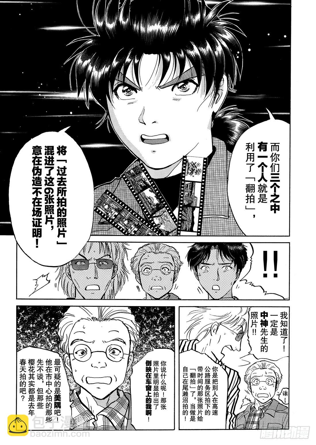 底片里的不在场证明 解答篇-第23话