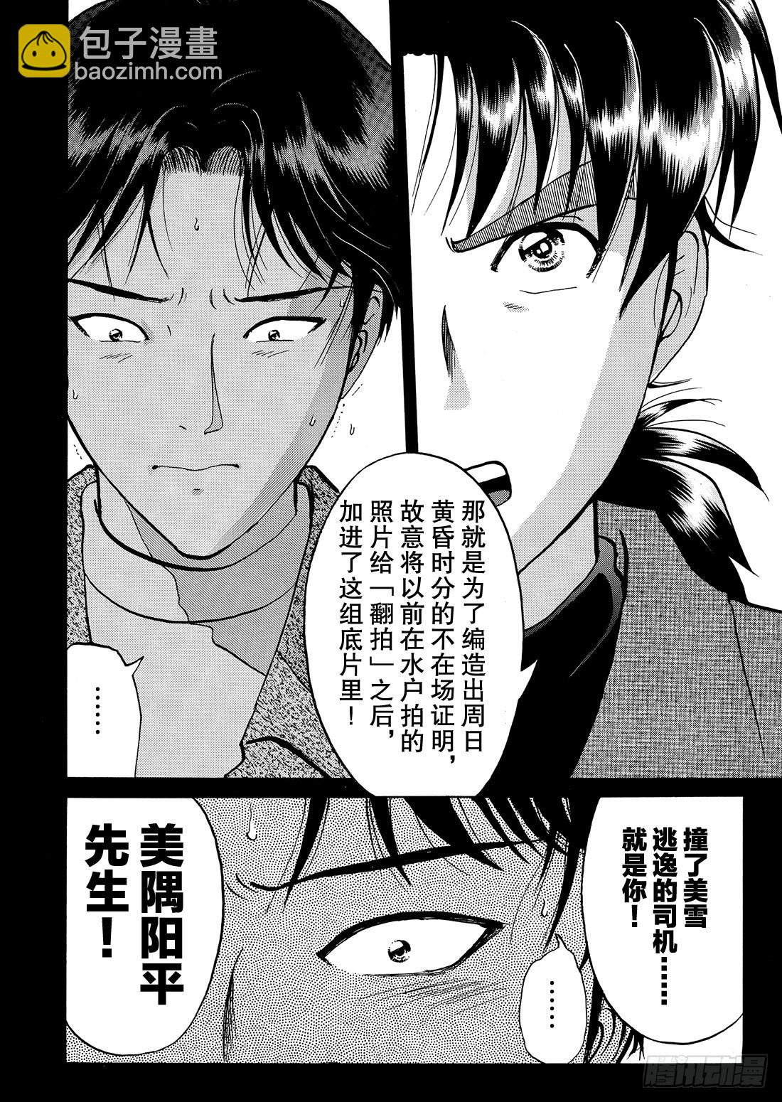 底片里的不在场证明 解答篇-第23话