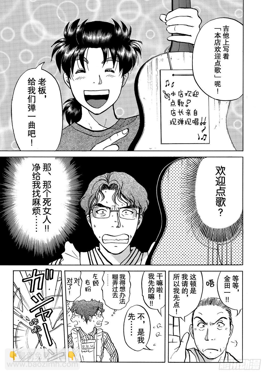 杀人餐厅 问题篇2-第7话