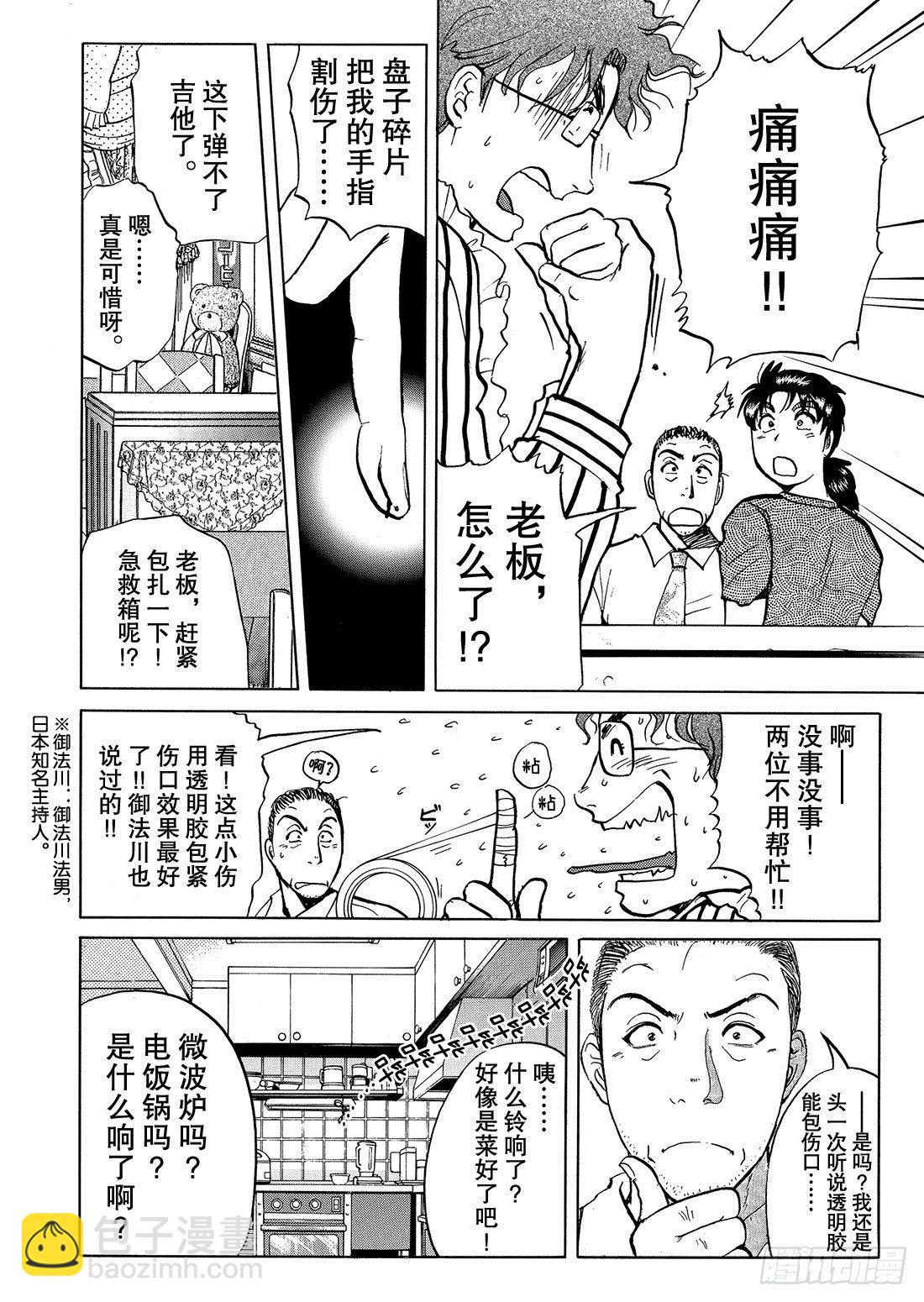 杀人餐厅 问题篇2-第7话