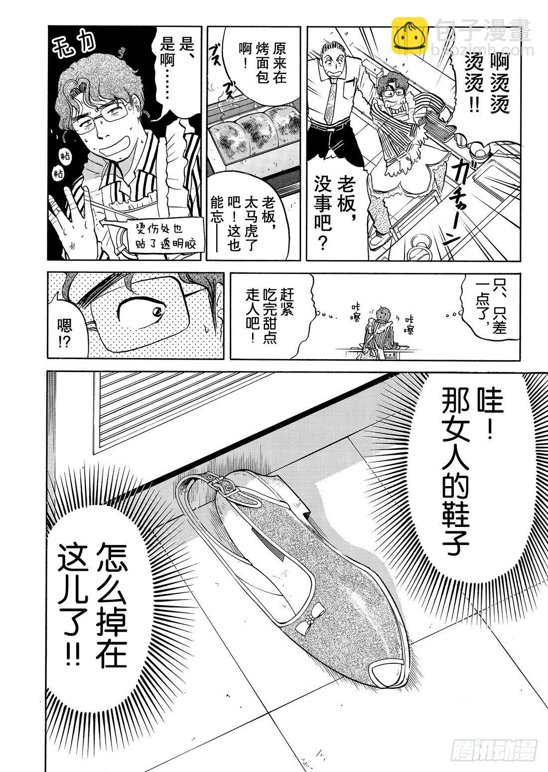 杀人餐厅 问题篇2-第7话