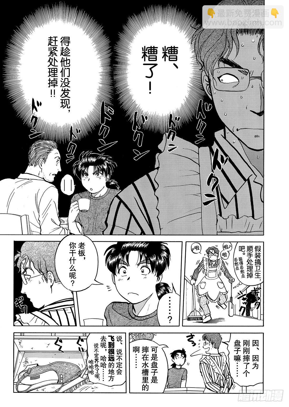 杀人餐厅 问题篇2-第7话