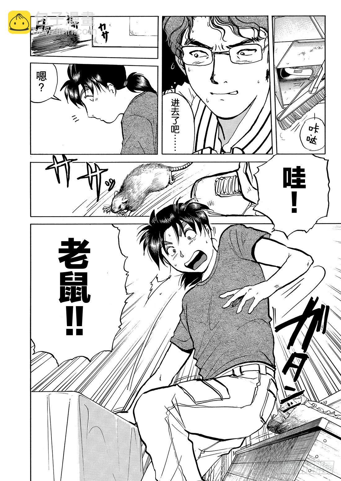 杀人餐厅 问题篇2-第7话