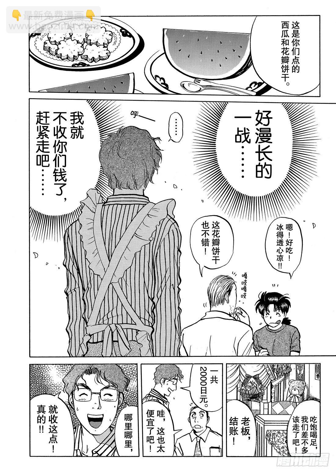 杀人餐厅 问题篇2-第7话