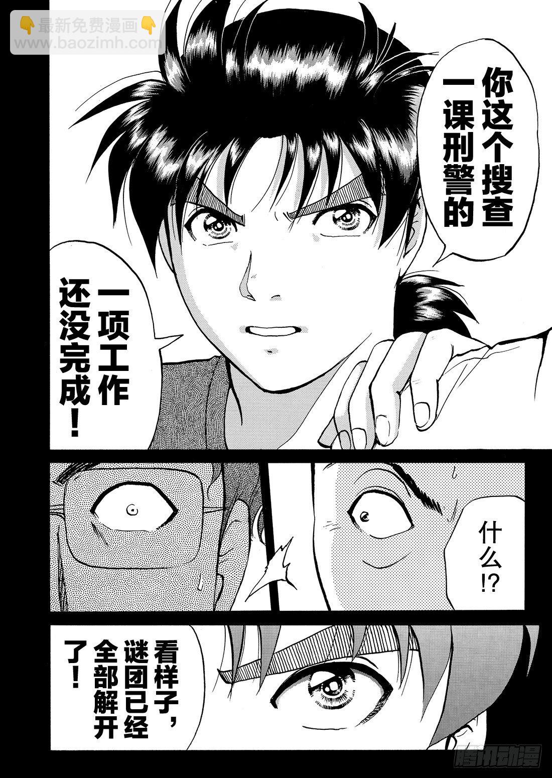 杀人餐厅 问题篇2-第7话