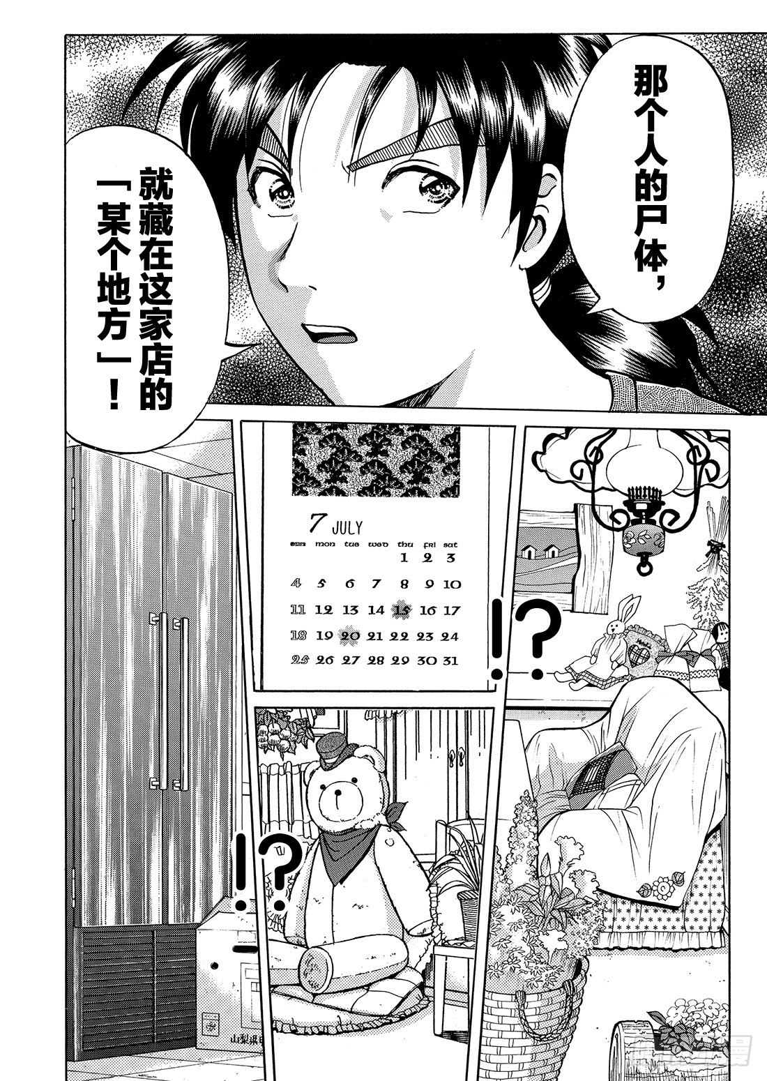 杀人餐厅 问题篇2-第7话