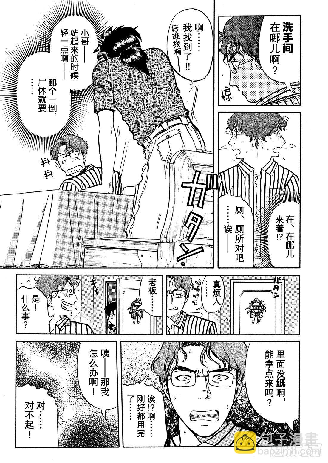 杀人餐厅 问题篇2-第7话