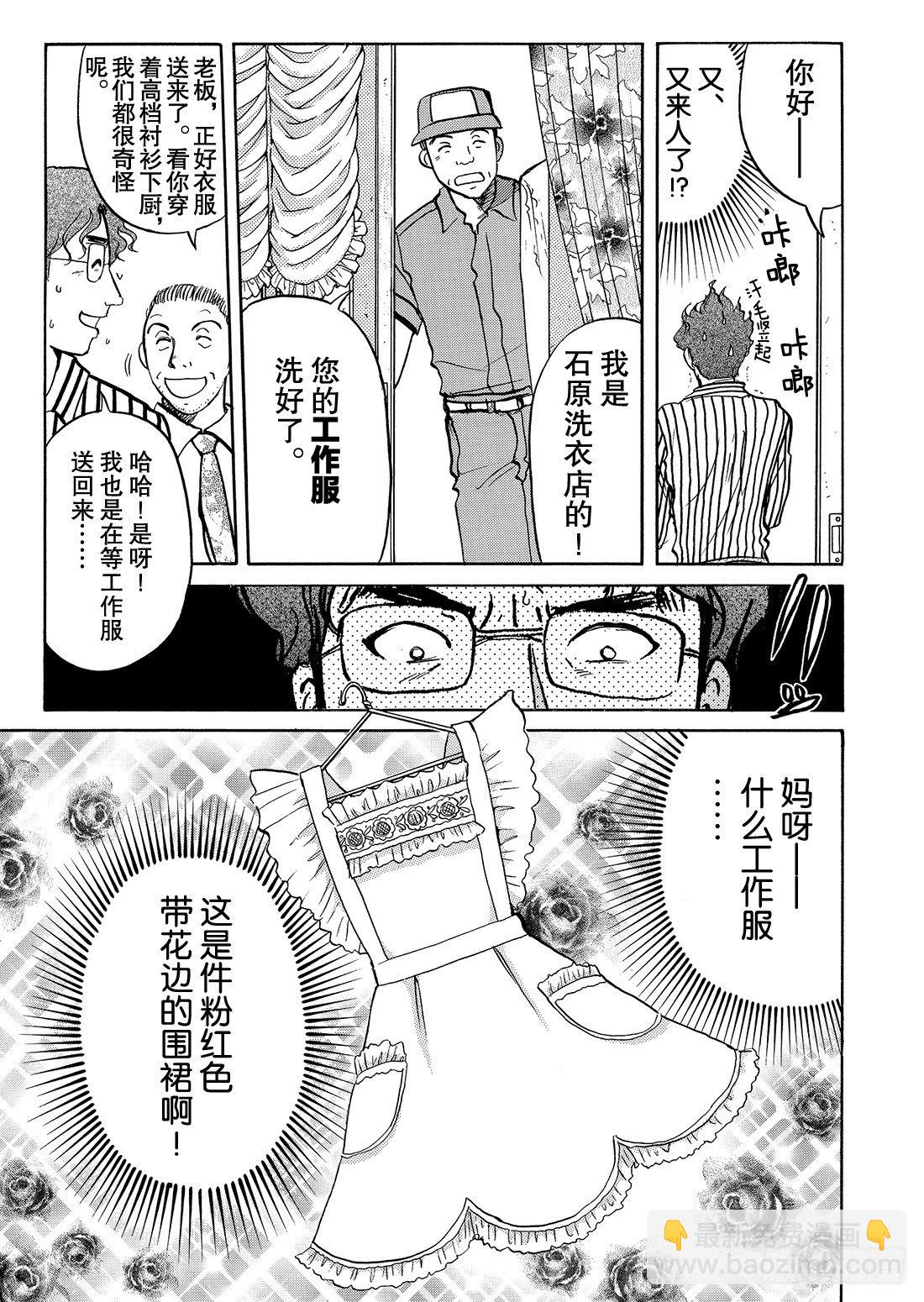 杀人餐厅 问题篇2-第7话