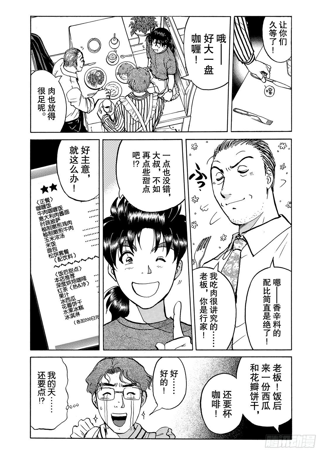 杀人餐厅 问题篇2-第7话