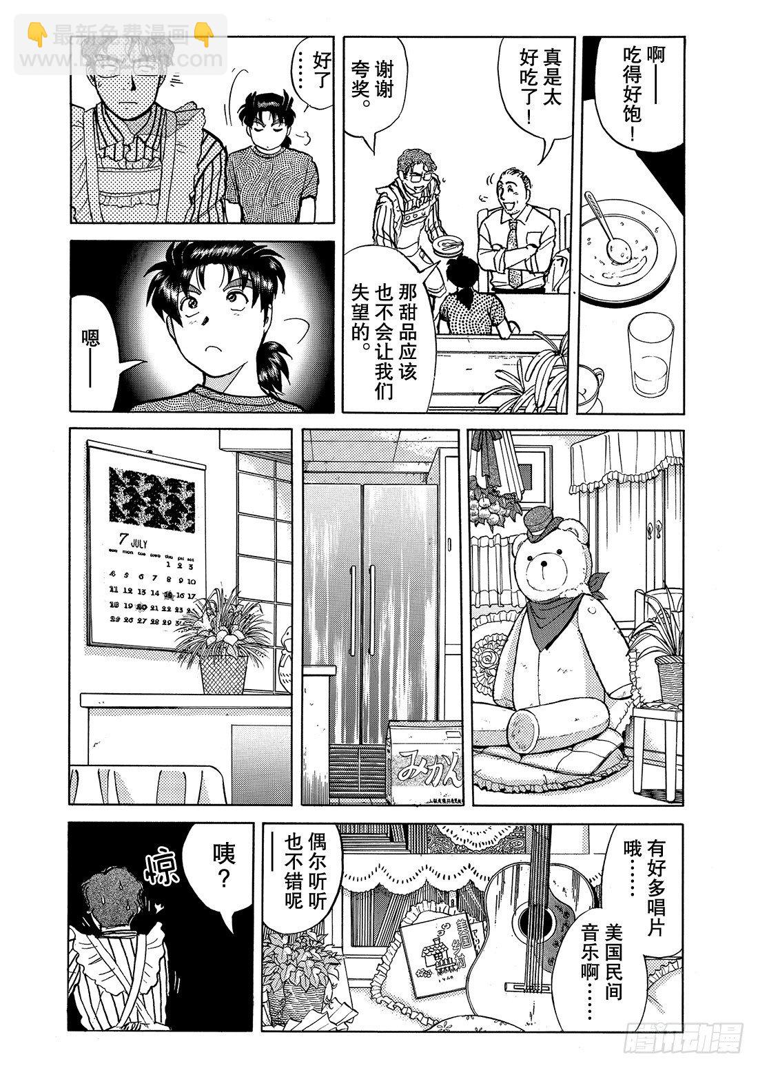 杀人餐厅 问题篇2-第7话