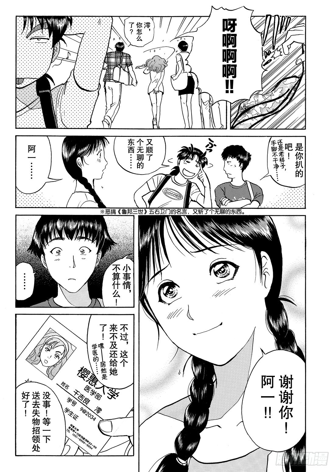 染血泳池杀人事件 问题篇1-第25话