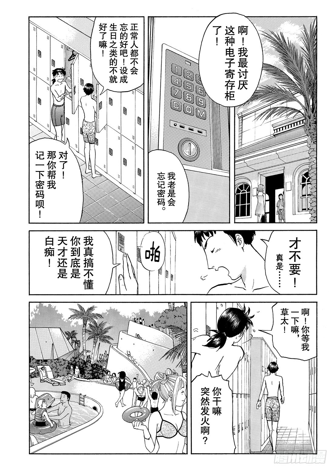 染血泳池杀人事件 问题篇1-第25话