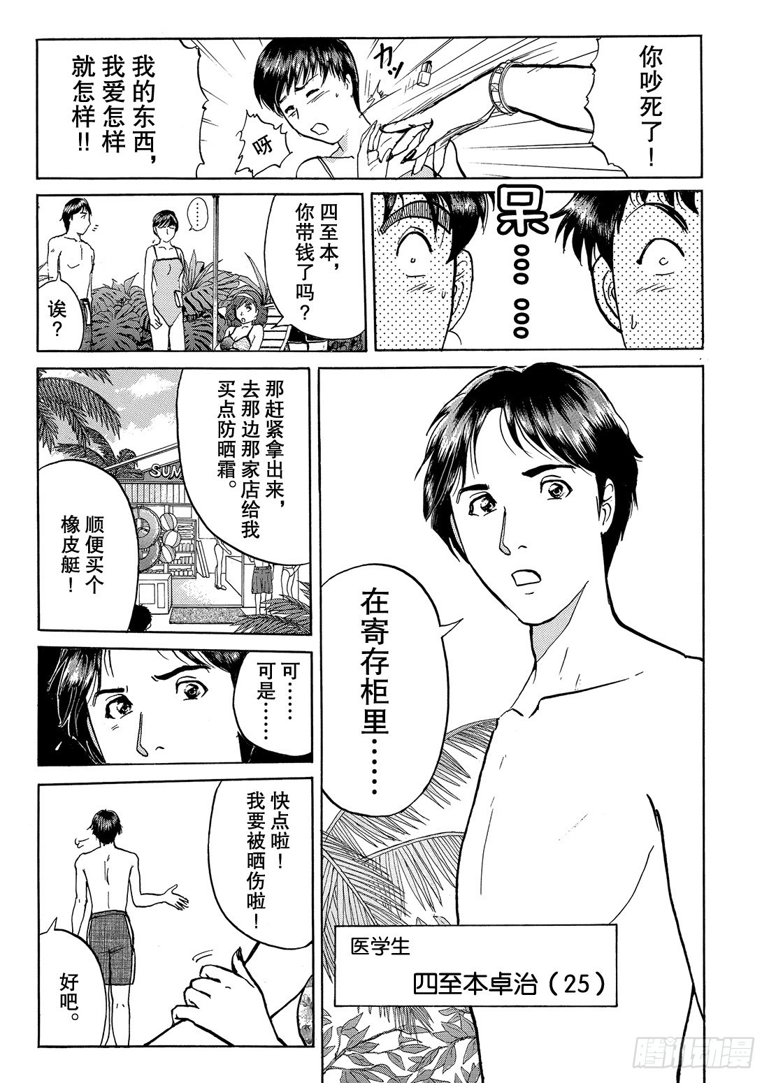 染血泳池杀人事件 问题篇1-第25话