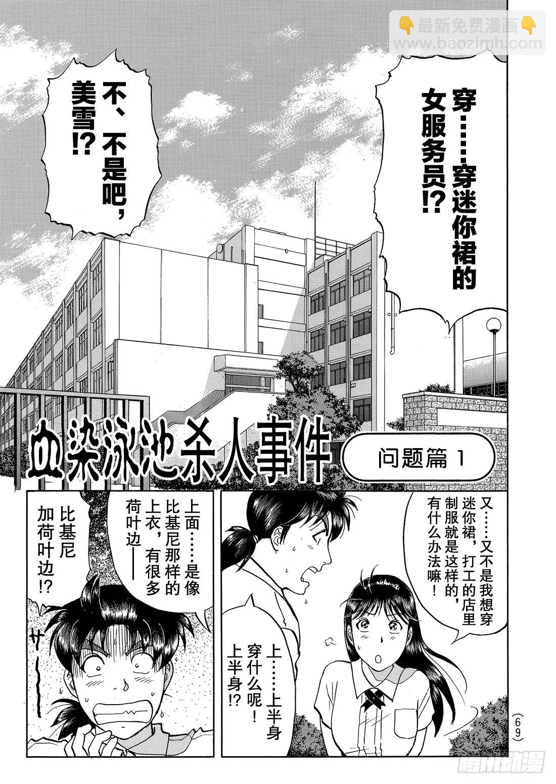 染血泳池杀人事件 问题篇1-第25话