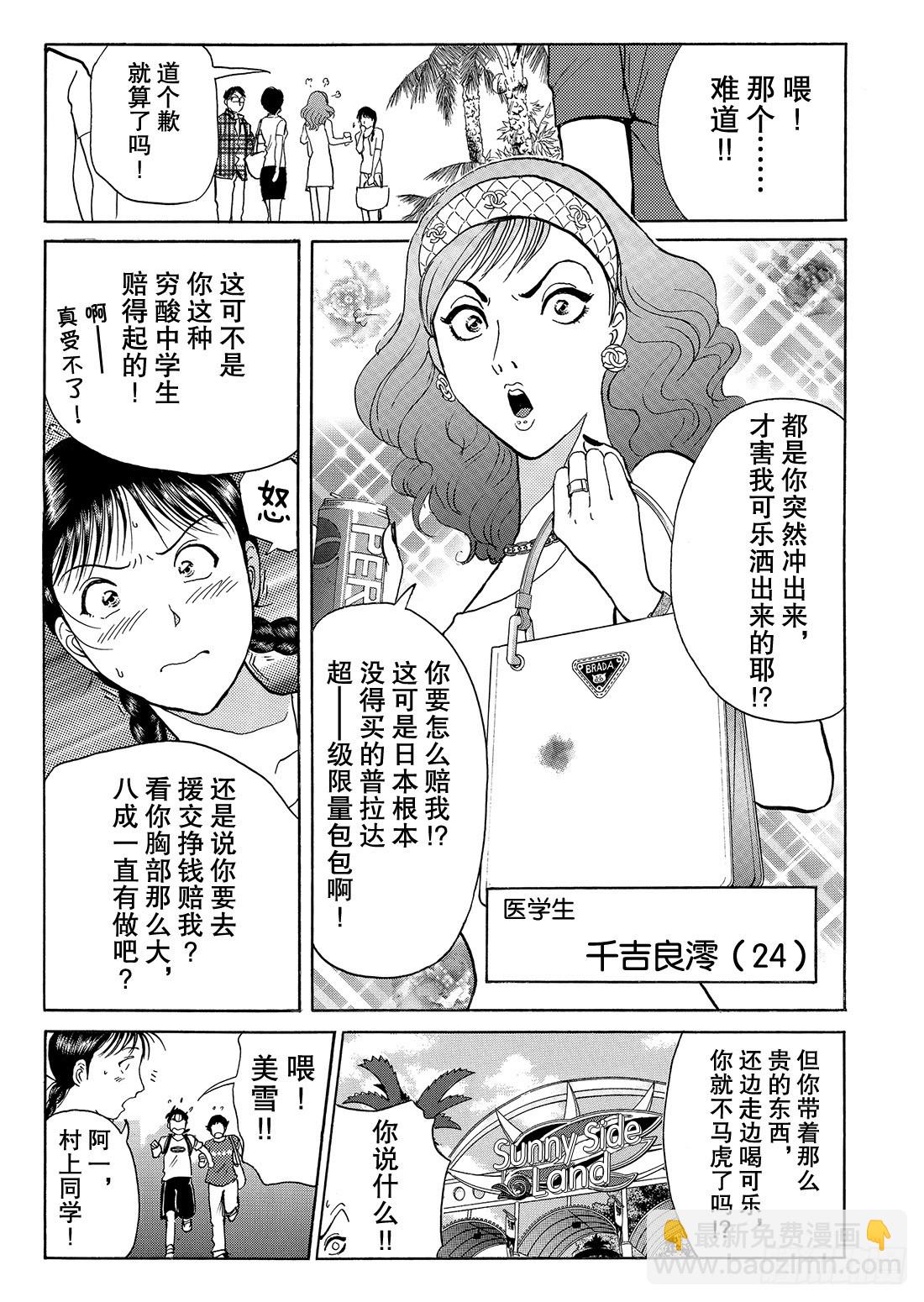 染血泳池杀人事件 问题篇1-第25话