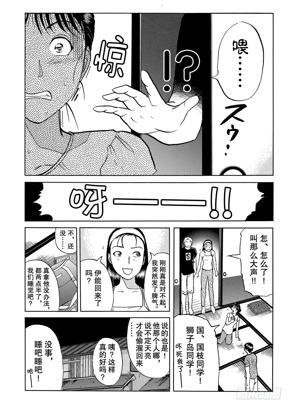 亡灵学校杀人事件 问题篇2-第29话