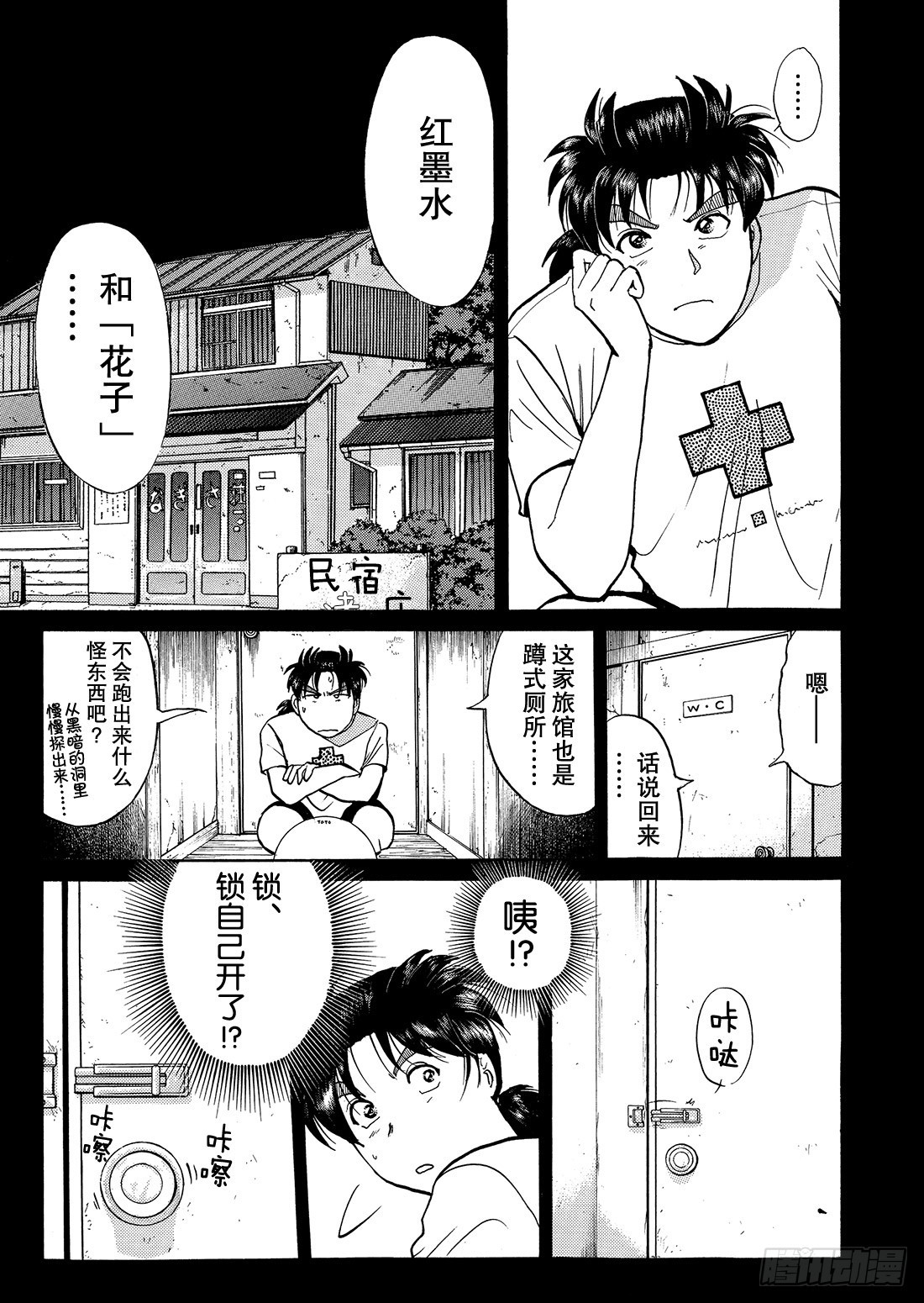 亡灵学校杀人事件 问题篇2-第29话