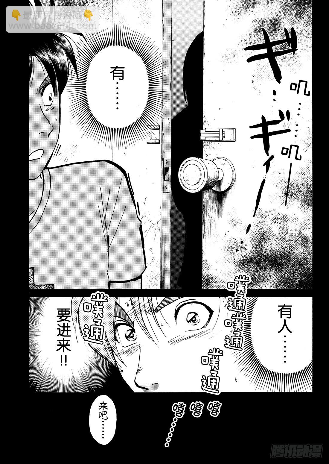 亡灵学校杀人事件 问题篇2-第29话