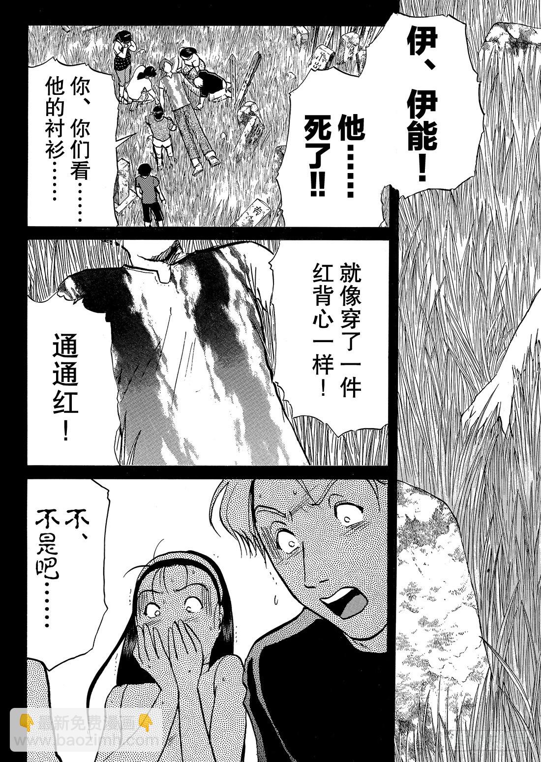 亡灵学校杀人事件 问题篇2-第29话