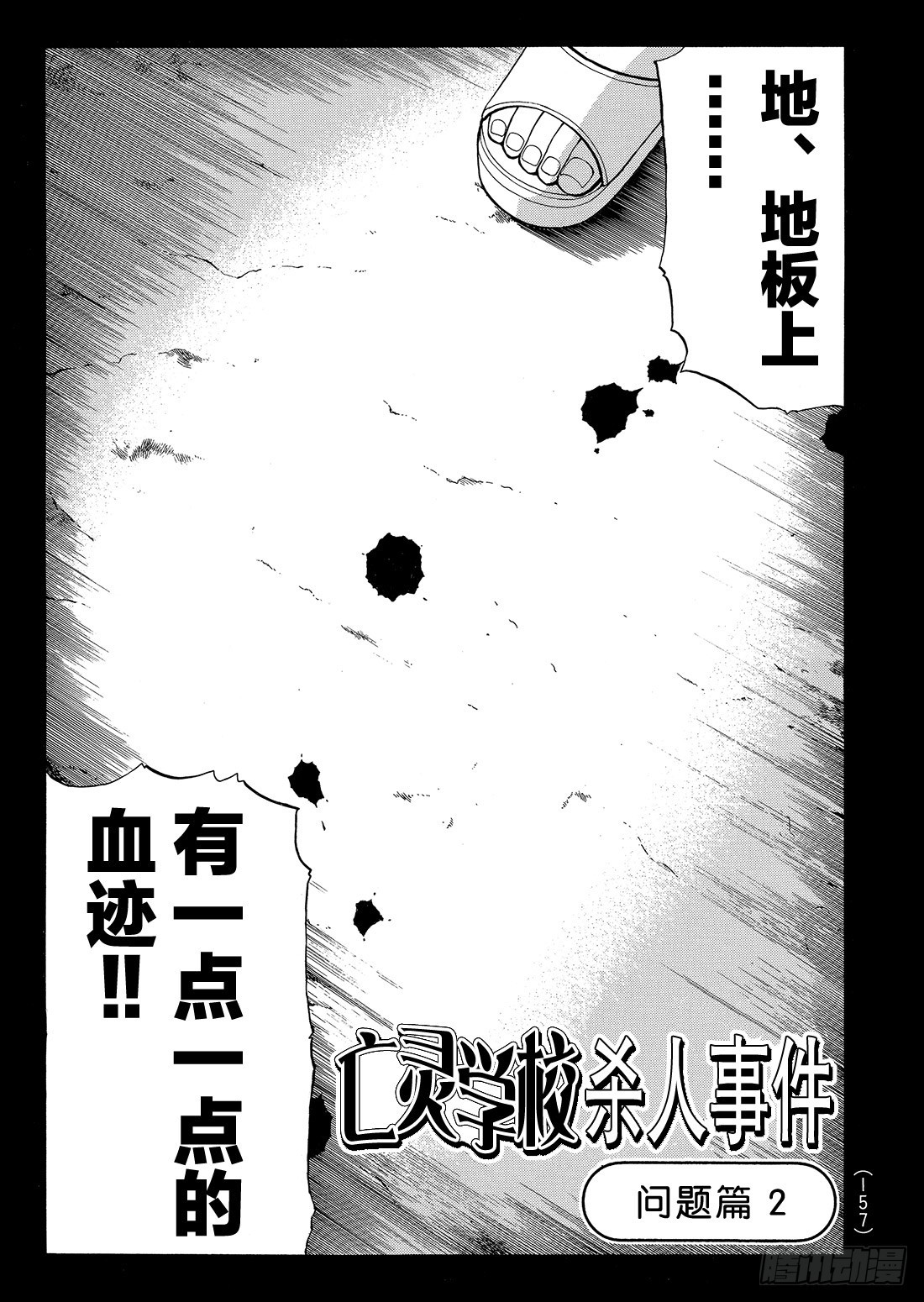 亡灵学校杀人事件 问题篇2-第29话