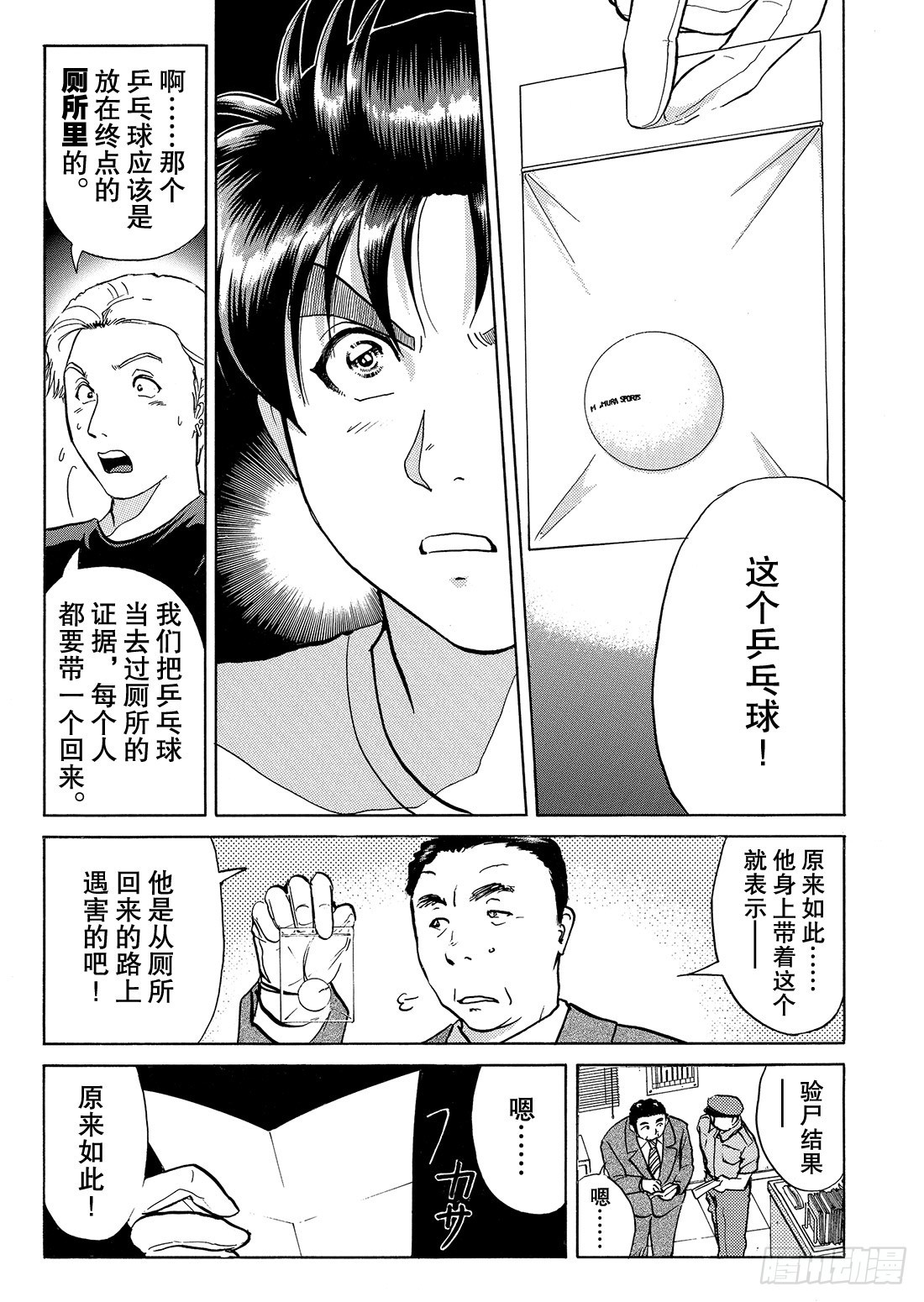 亡灵学校杀人事件 问题篇2-第29话