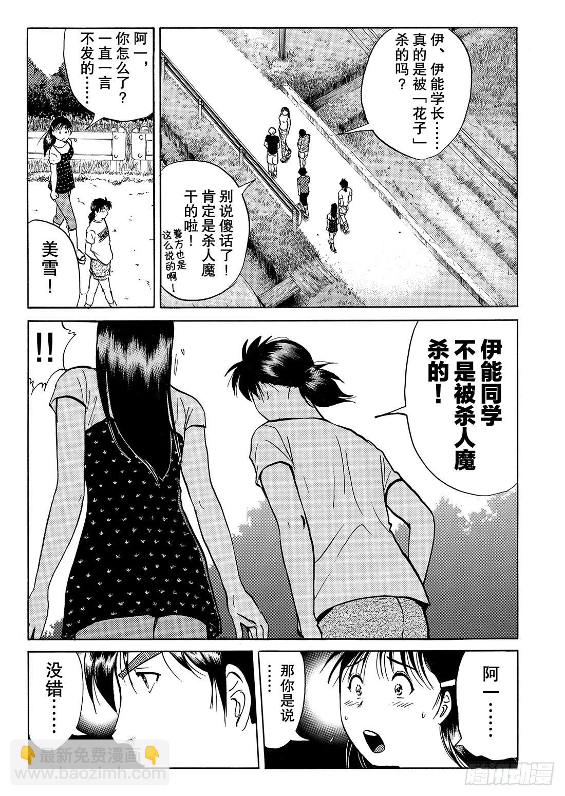 亡灵学校杀人事件 问题篇2-第29话