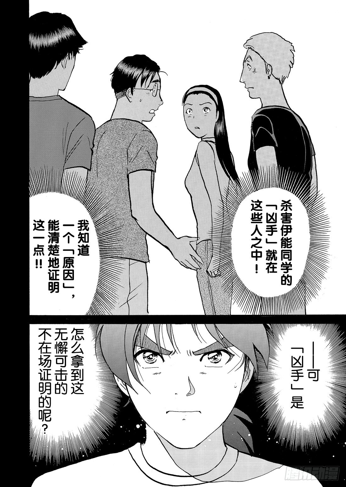 亡灵学校杀人事件 问题篇2-第29话