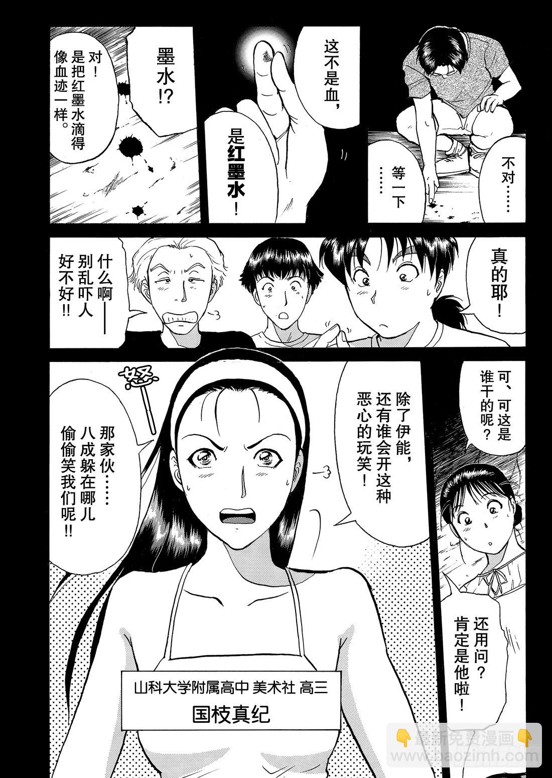 亡灵学校杀人事件 问题篇2-第29话